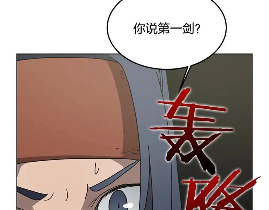 重生之我在魔教耍长枪韩漫全集-第46话 潜行突进无删减无遮挡章节图片 