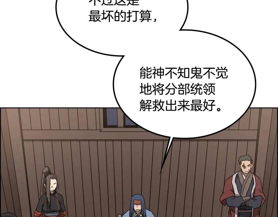 重生之我在魔教耍长枪韩漫全集-第46话 潜行突进无删减无遮挡章节图片 