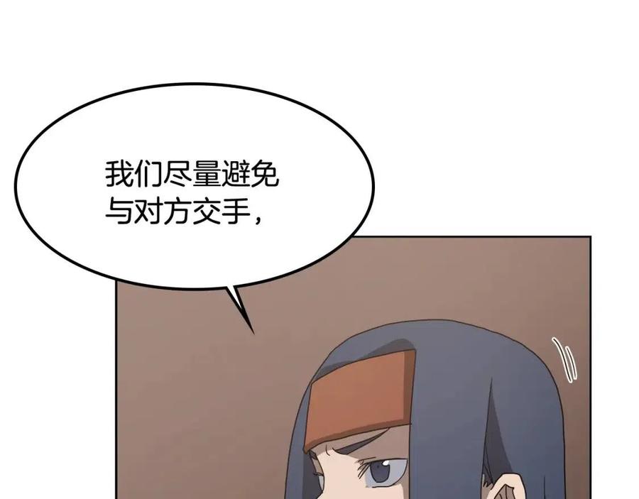 重生之我在魔教耍长枪韩漫全集-第46话 潜行突进无删减无遮挡章节图片 