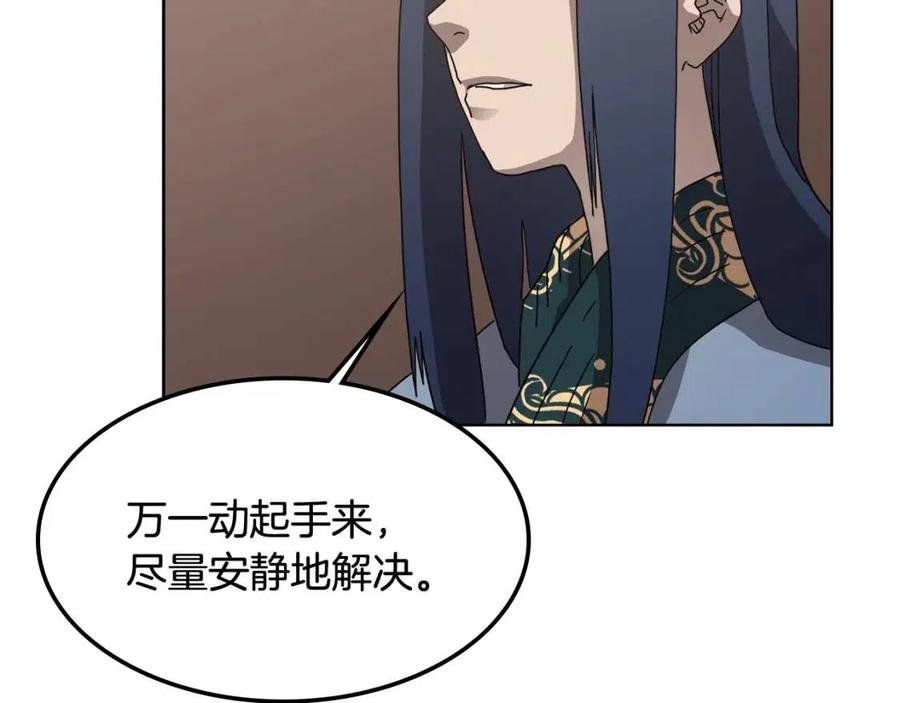 重生之我在魔教耍长枪韩漫全集-第46话 潜行突进无删减无遮挡章节图片 