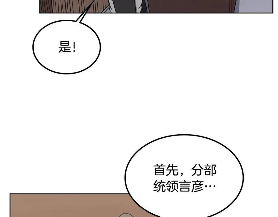 重生之我在魔教耍长枪韩漫全集-第46话 潜行突进无删减无遮挡章节图片 