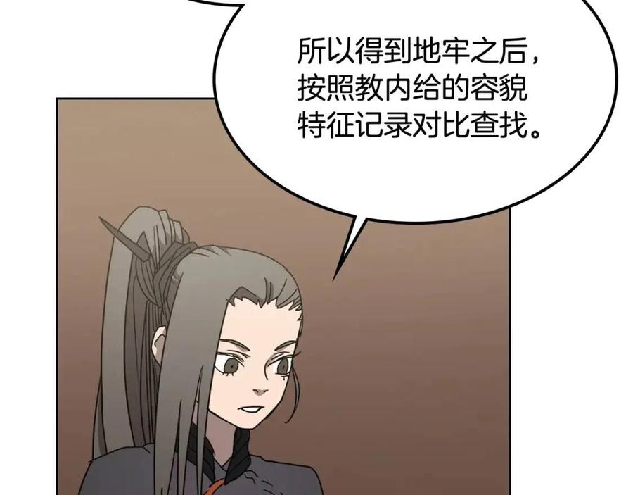 重生之我在魔教耍长枪韩漫全集-第46话 潜行突进无删减无遮挡章节图片 