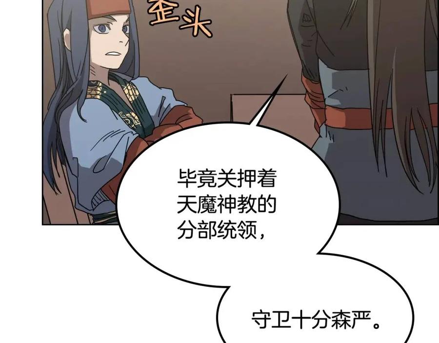重生之我在魔教耍长枪韩漫全集-第46话 潜行突进无删减无遮挡章节图片 