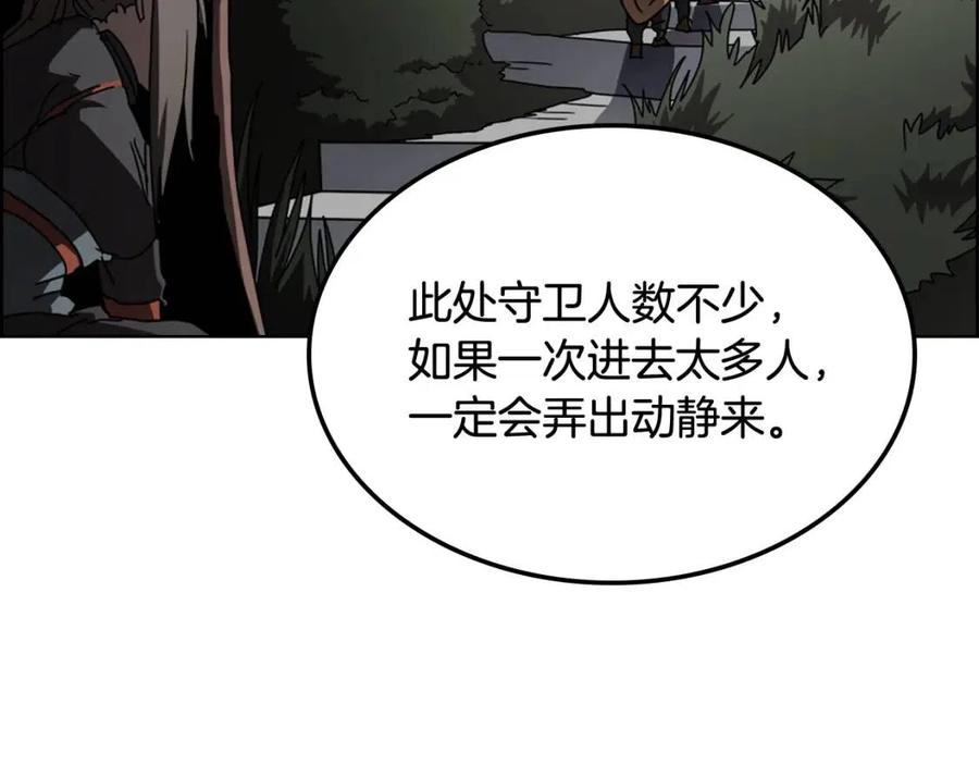 重生之我在魔教耍长枪韩漫全集-第46话 潜行突进无删减无遮挡章节图片 