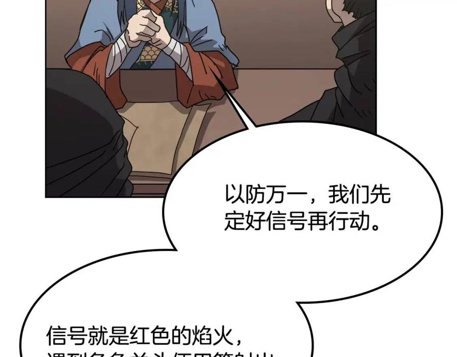 重生之我在魔教耍长枪韩漫全集-第46话 潜行突进无删减无遮挡章节图片 