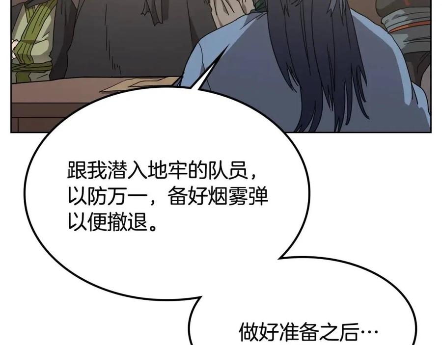 重生之我在魔教耍长枪韩漫全集-第46话 潜行突进无删减无遮挡章节图片 
