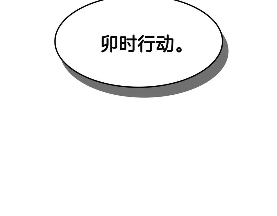 重生之我在魔教耍长枪韩漫全集-第46话 潜行突进无删减无遮挡章节图片 