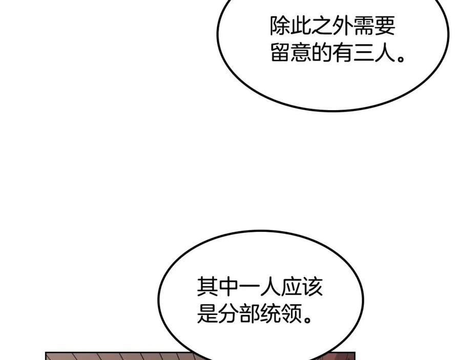 重生之我在魔教耍长枪韩漫全集-第46话 潜行突进无删减无遮挡章节图片 