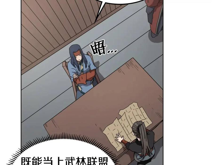 重生之我在魔教耍长枪韩漫全集-第46话 潜行突进无删减无遮挡章节图片 