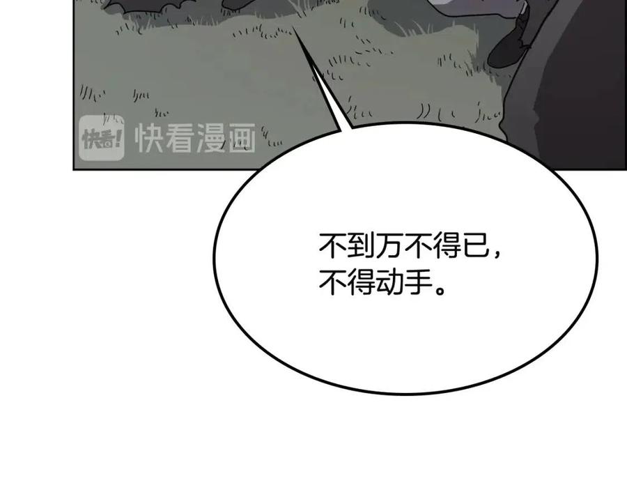 重生之我在魔教耍长枪韩漫全集-第46话 潜行突进无删减无遮挡章节图片 