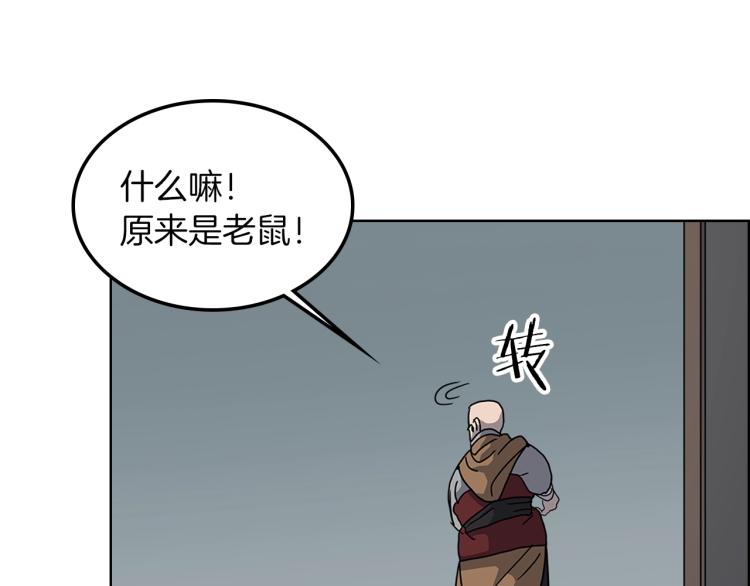 重生之我在魔教耍长枪韩漫全集-第47话 谁是猎物？无删减无遮挡章节图片 