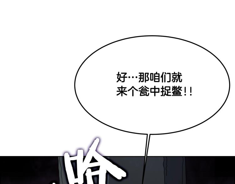 重生之我在魔教耍长枪韩漫全集-第47话 谁是猎物？无删减无遮挡章节图片 