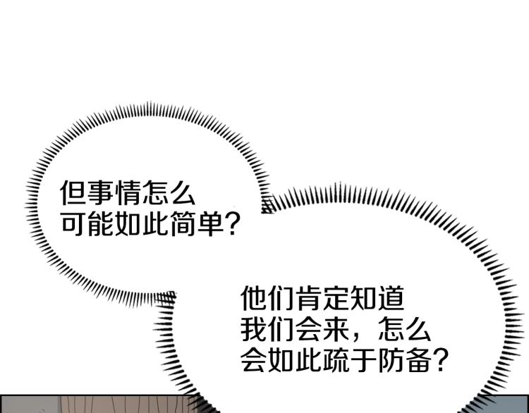 重生之我在魔教耍长枪韩漫全集-第47话 谁是猎物？无删减无遮挡章节图片 