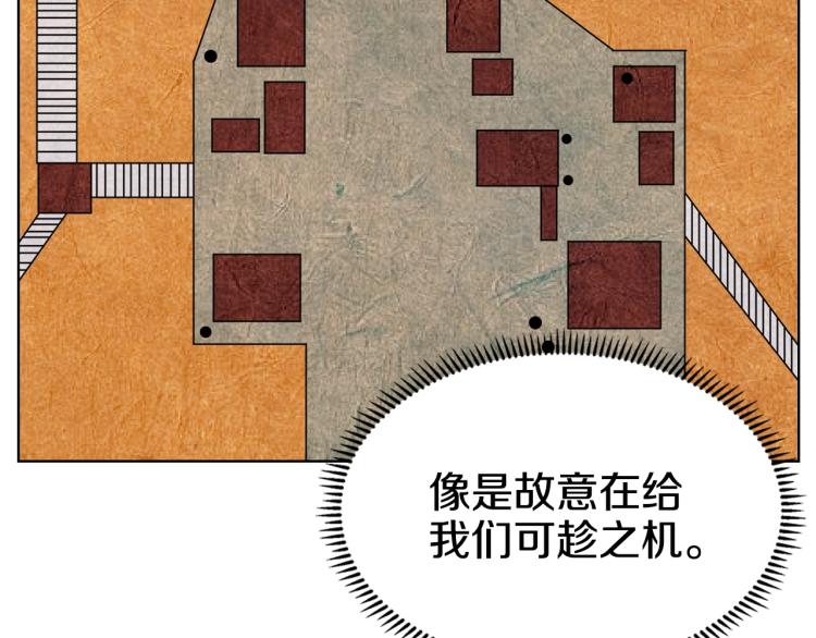 重生之我在魔教耍长枪韩漫全集-第47话 谁是猎物？无删减无遮挡章节图片 