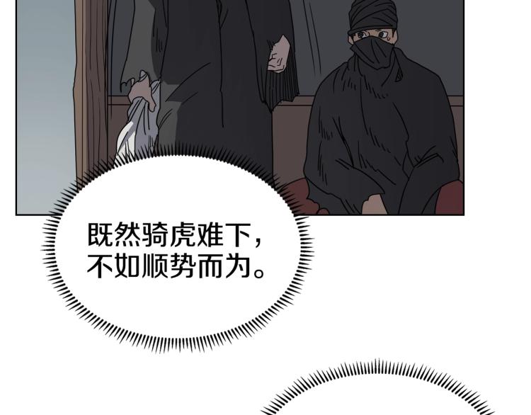 重生之我在魔教耍长枪韩漫全集-第47话 谁是猎物？无删减无遮挡章节图片 