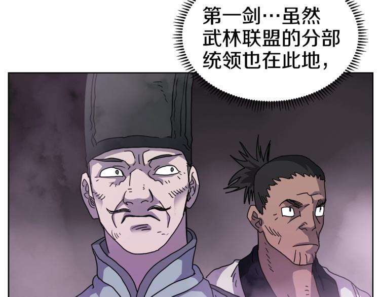 重生之我在魔教耍长枪韩漫全集-第47话 谁是猎物？无删减无遮挡章节图片 