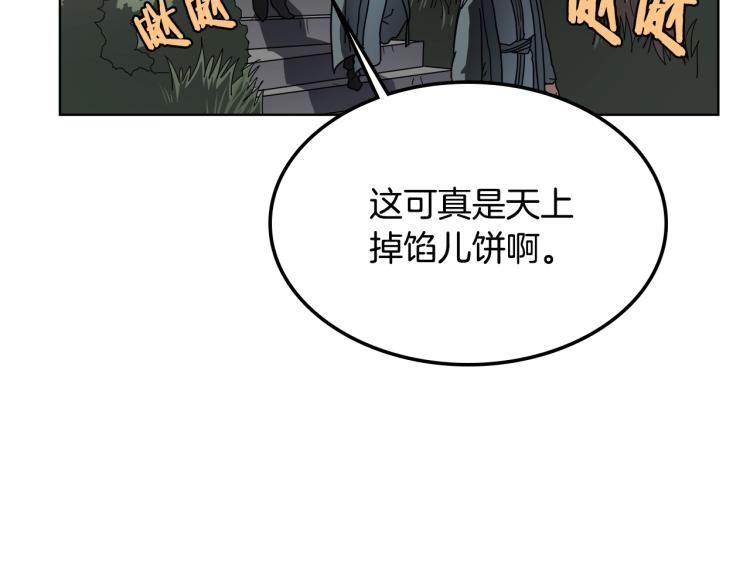 重生之我在魔教耍长枪韩漫全集-第47话 谁是猎物？无删减无遮挡章节图片 