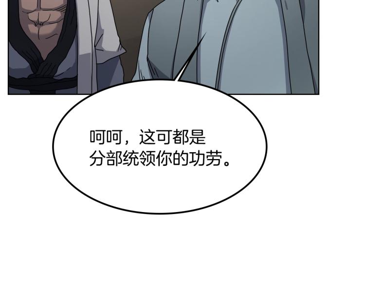 重生之我在魔教耍长枪韩漫全集-第47话 谁是猎物？无删减无遮挡章节图片 