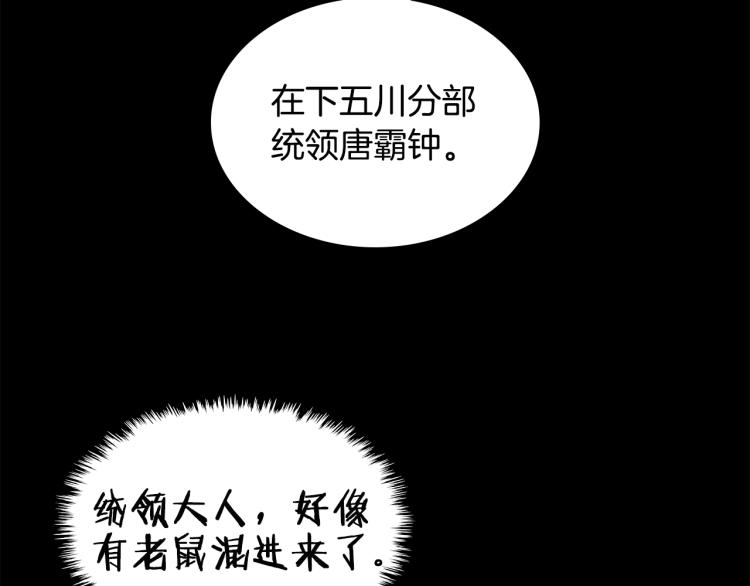 重生之我在魔教耍长枪韩漫全集-第47话 谁是猎物？无删减无遮挡章节图片 