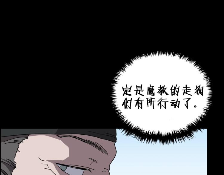 重生之我在魔教耍长枪韩漫全集-第47话 谁是猎物？无删减无遮挡章节图片 