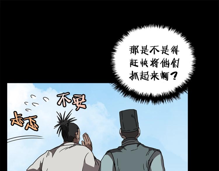 重生之我在魔教耍长枪韩漫全集-第47话 谁是猎物？无删减无遮挡章节图片 