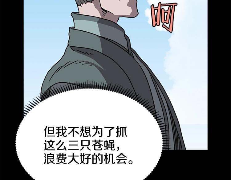 重生之我在魔教耍长枪韩漫全集-第47话 谁是猎物？无删减无遮挡章节图片 
