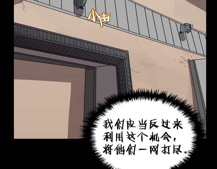 重生之我在魔教耍长枪韩漫全集-第47话 谁是猎物？无删减无遮挡章节图片 