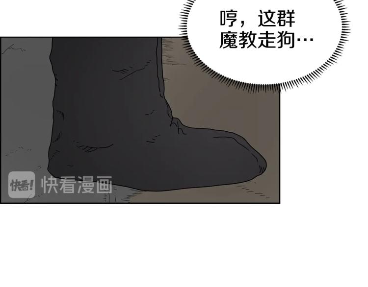 重生之我在魔教耍长枪韩漫全集-第47话 谁是猎物？无删减无遮挡章节图片 