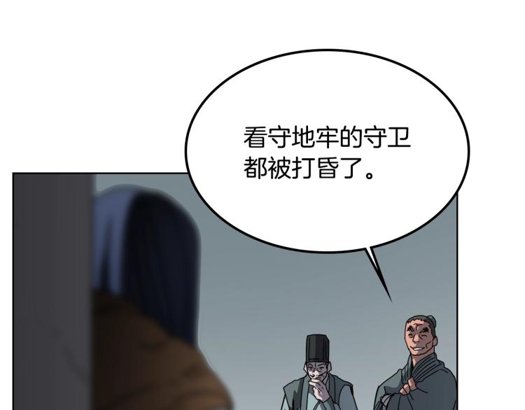 重生之我在魔教耍长枪韩漫全集-第47话 谁是猎物？无删减无遮挡章节图片 