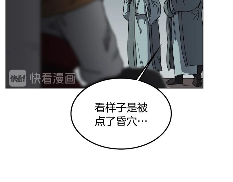 重生之我在魔教耍长枪韩漫全集-第47话 谁是猎物？无删减无遮挡章节图片 
