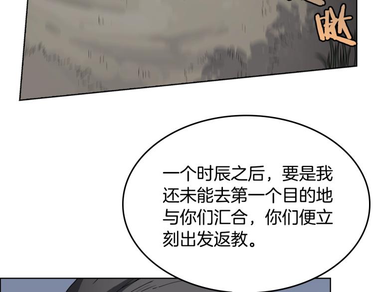 重生之我在魔教耍长枪韩漫全集-第49话 正面刚无删减无遮挡章节图片 
