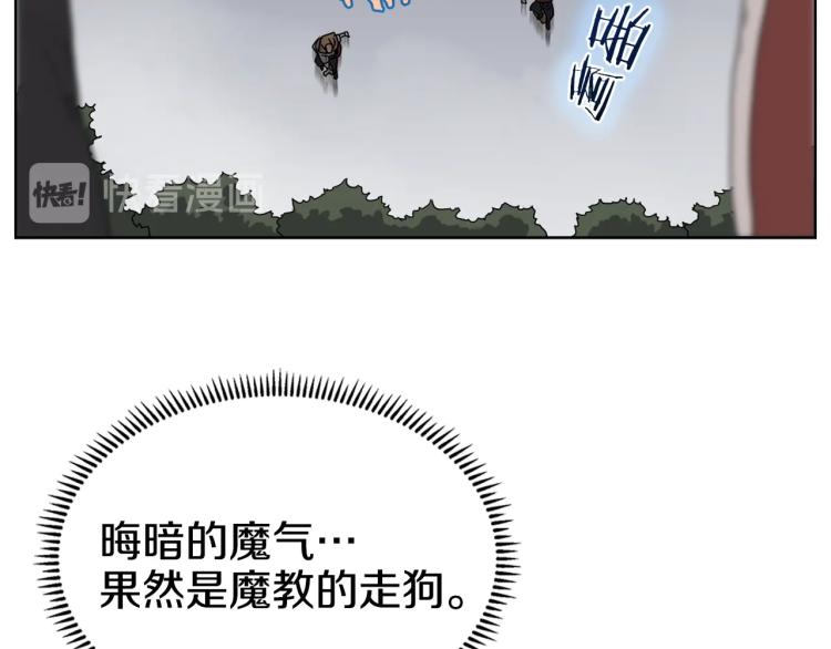 重生之我在魔教耍长枪韩漫全集-第49话 正面刚无删减无遮挡章节图片 