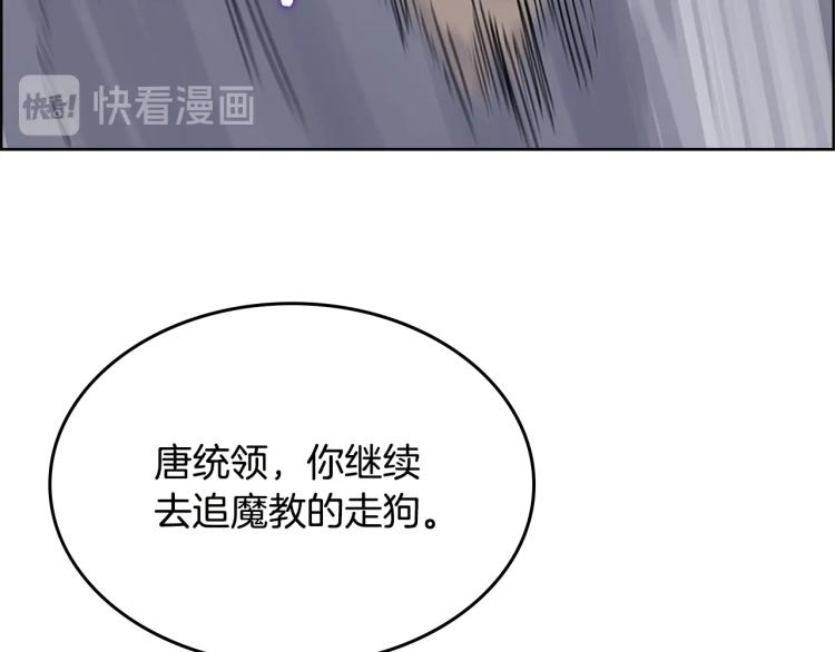 重生之我在魔教耍长枪韩漫全集-第49话 正面刚无删减无遮挡章节图片 