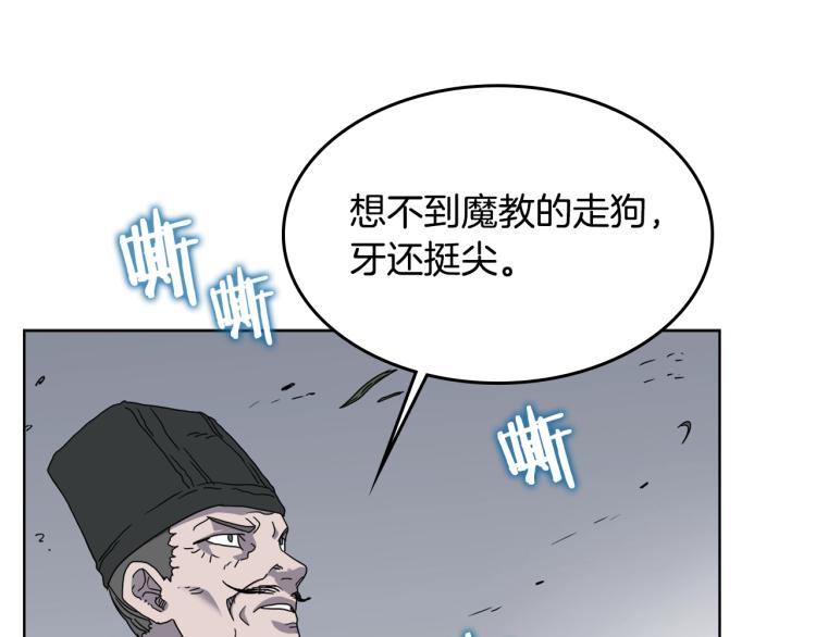 重生之我在魔教耍长枪韩漫全集-第49话 正面刚无删减无遮挡章节图片 
