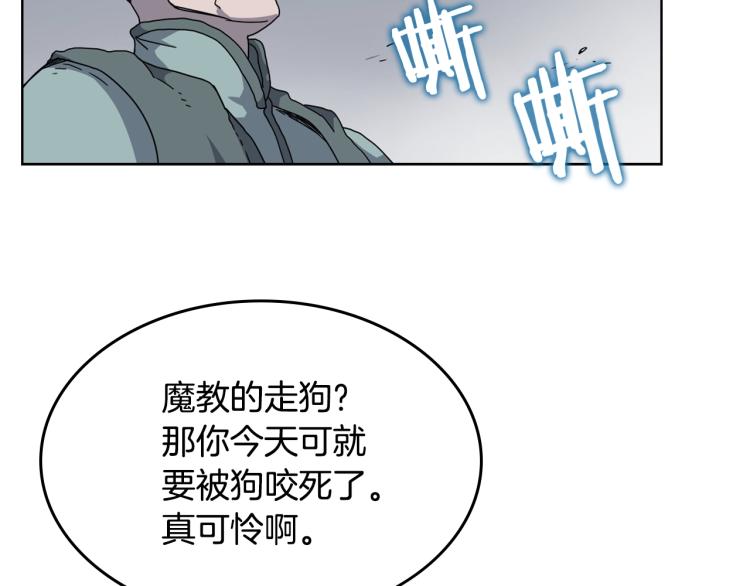 重生之我在魔教耍长枪韩漫全集-第49话 正面刚无删减无遮挡章节图片 