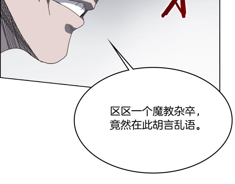 重生之我在魔教耍长枪韩漫全集-第49话 正面刚无删减无遮挡章节图片 