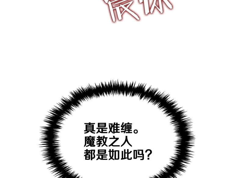 重生之我在魔教耍长枪韩漫全集-第50话 狠辣的魔教无删减无遮挡章节图片 