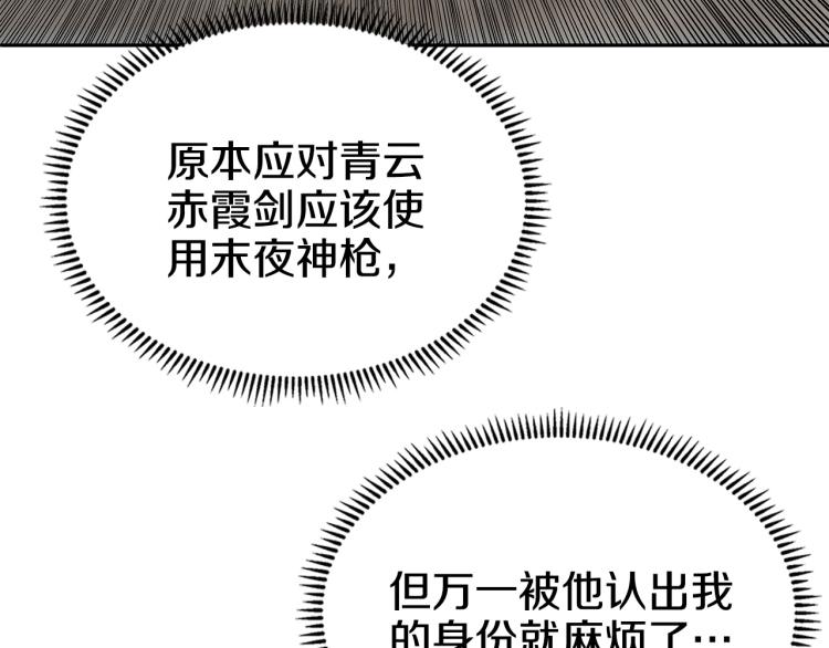 重生之我在魔教耍长枪韩漫全集-第50话 狠辣的魔教无删减无遮挡章节图片 