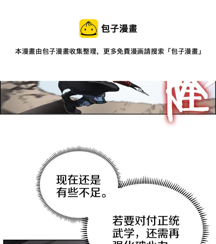 重生之我在魔教耍长枪韩漫全集-第50话 狠辣的魔教无删减无遮挡章节图片 