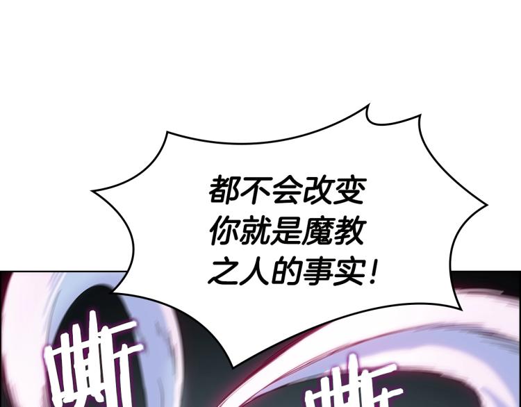 重生之我在魔教耍长枪韩漫全集-第50话 狠辣的魔教无删减无遮挡章节图片 