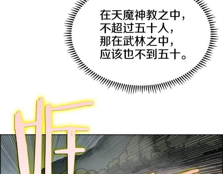 重生之我在魔教耍长枪韩漫全集-第50话 狠辣的魔教无删减无遮挡章节图片 