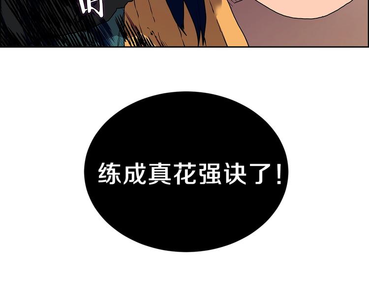 重生之我在魔教耍长枪韩漫全集-第6话 生死关无删减无遮挡章节图片 