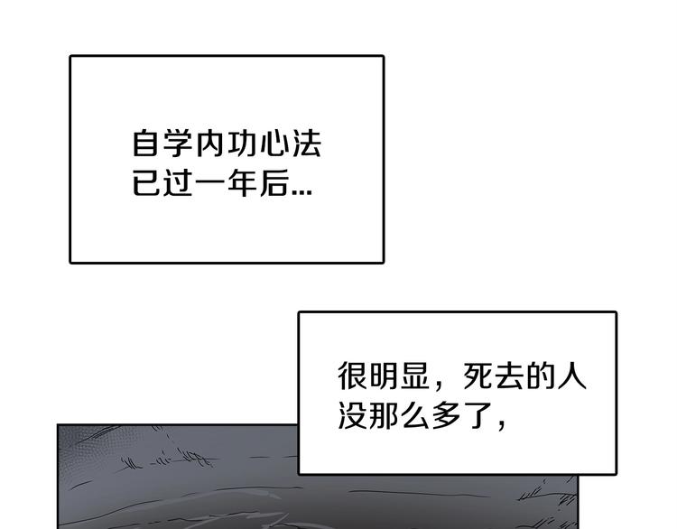 重生之我在魔教耍长枪韩漫全集-第6话 生死关无删减无遮挡章节图片 