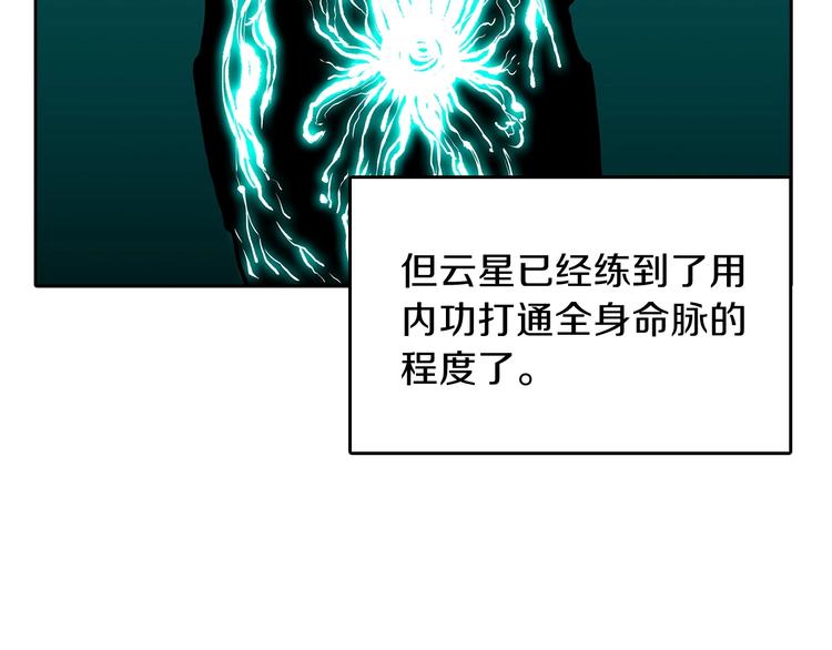 重生之我在魔教耍长枪韩漫全集-第6话 生死关无删减无遮挡章节图片 