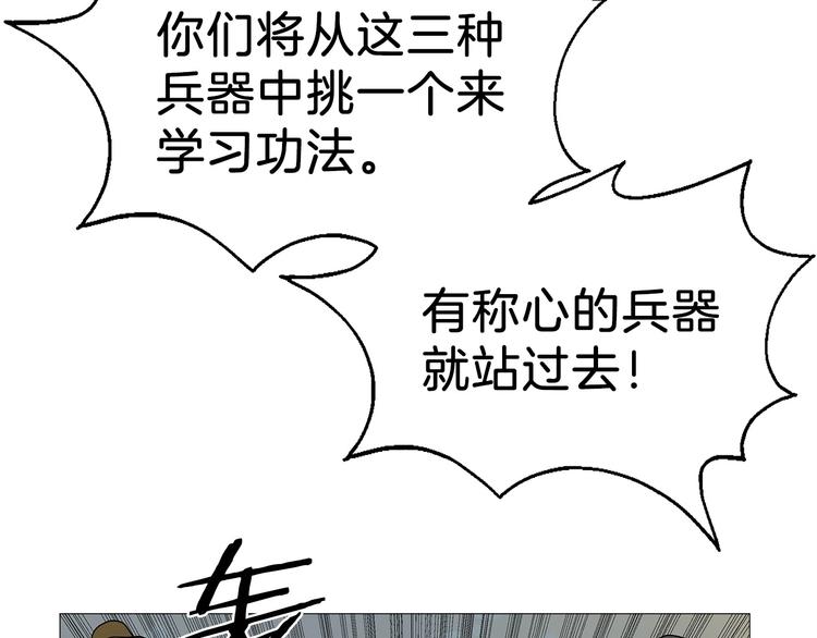 重生之我在魔教耍长枪韩漫全集-第6话 生死关无删减无遮挡章节图片 