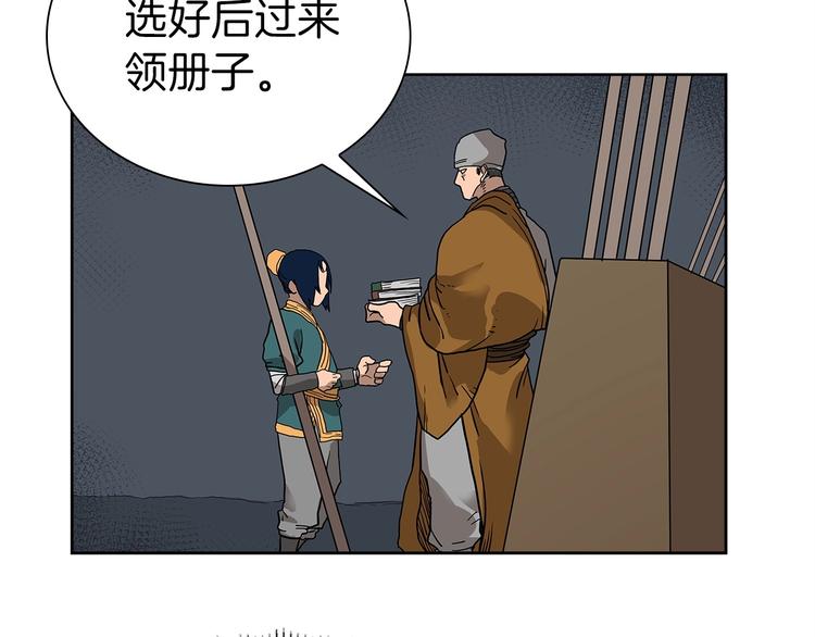 重生之我在魔教耍长枪韩漫全集-第6话 生死关无删减无遮挡章节图片 