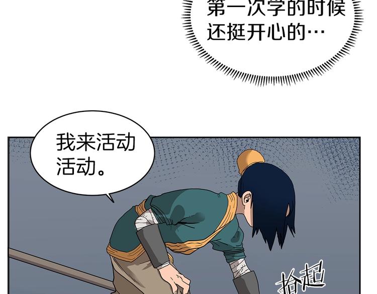 重生之我在魔教耍长枪韩漫全集-第6话 生死关无删减无遮挡章节图片 
