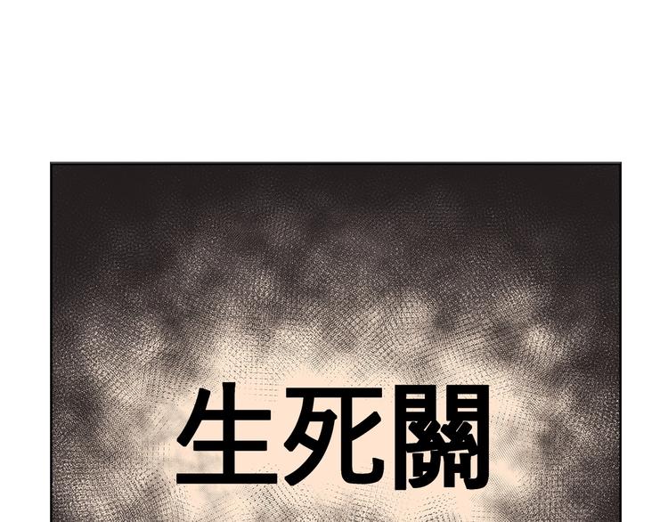 重生之我在魔教耍长枪韩漫全集-第6话 生死关无删减无遮挡章节图片 