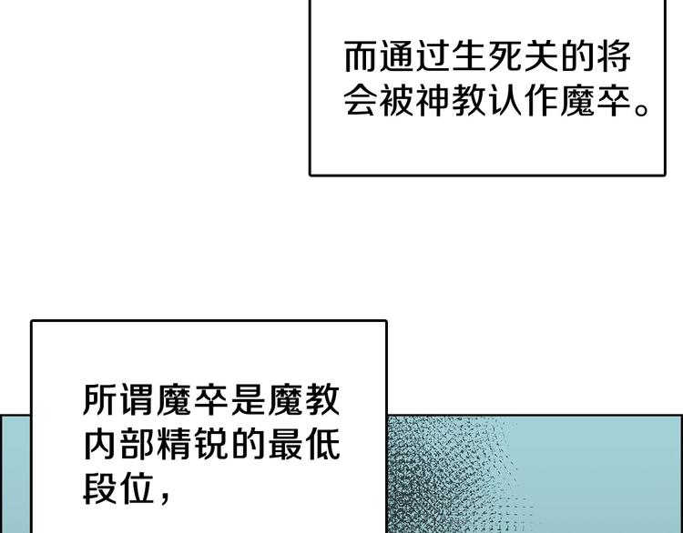 重生之我在魔教耍长枪韩漫全集-第6话 生死关无删减无遮挡章节图片 