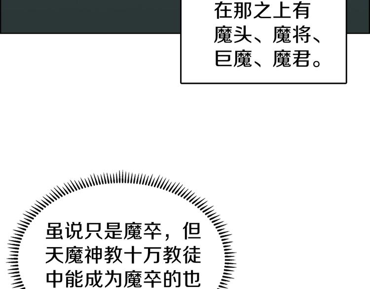 重生之我在魔教耍长枪韩漫全集-第6话 生死关无删减无遮挡章节图片 